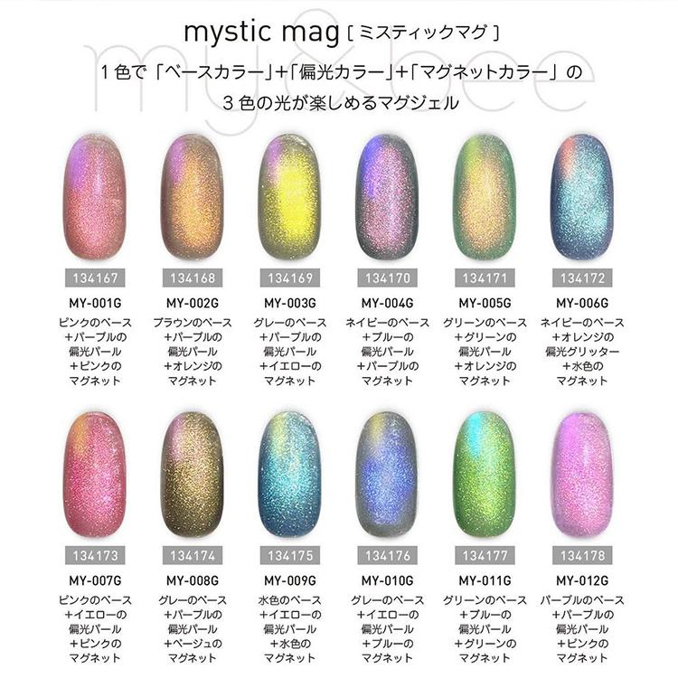 my&bee マイビー ミスティックマグ 8ml : ネイルショップキャラカ