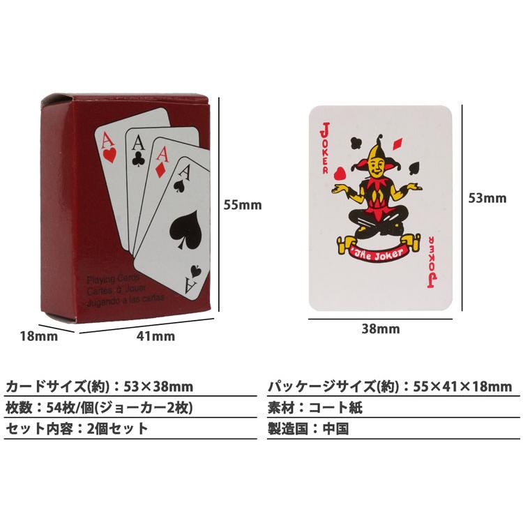 ミニトランプ 2個セット ミニチュア 小型 53mm×38mm ドールハウス 装飾