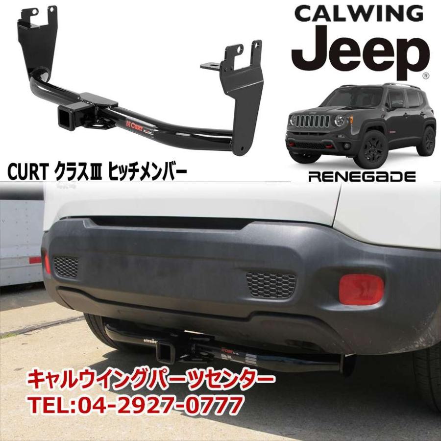 15y- レネゲード | ヒッチメンバー 2インチレシーバー クラス3