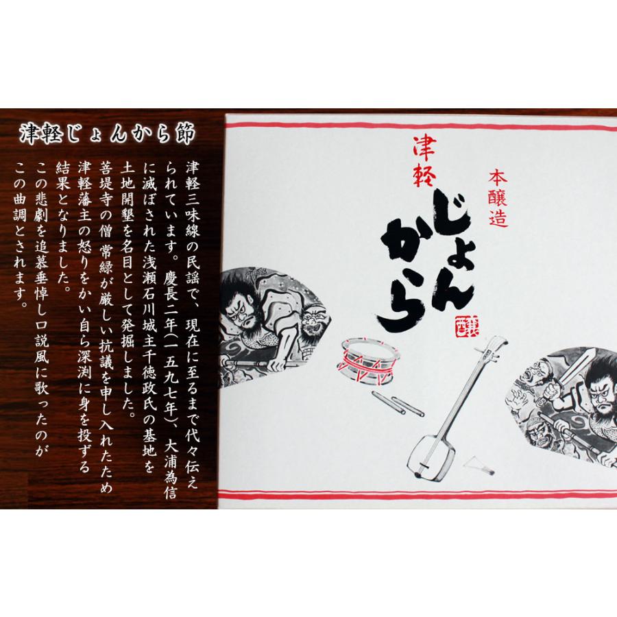 酒 お中元 ギフト 送料込【津軽じょんからお試しセット】(300ml×3本