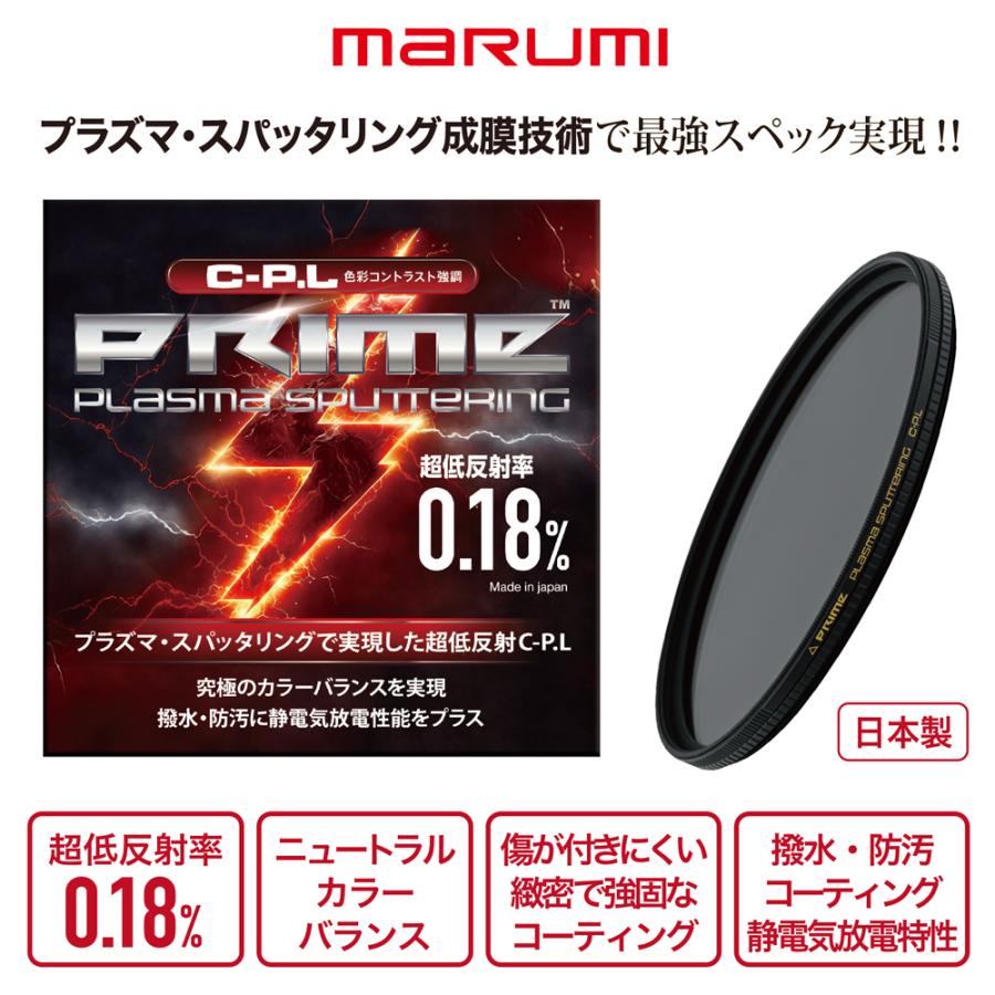 マルミ光機 【メール便】MARUMI マルミ 82mm PRIME PLASMA SPUTTERING