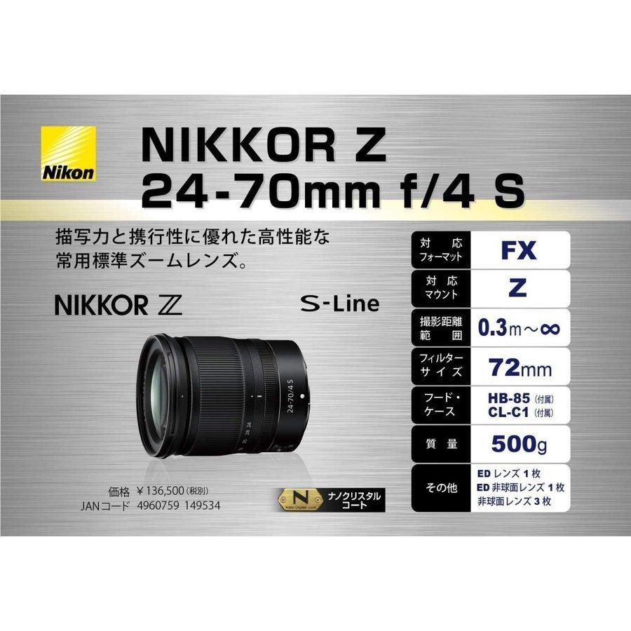 Zシリーズ（Nikon） ニコン Nikon NIKKOR Z 24-70mm F4 S Zマウント