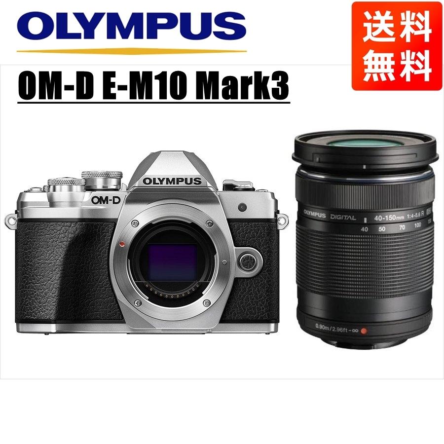 OM-D オリンパス OLYMPUS E-M10 Mark3 シルバーボディ 40-150mm 黒