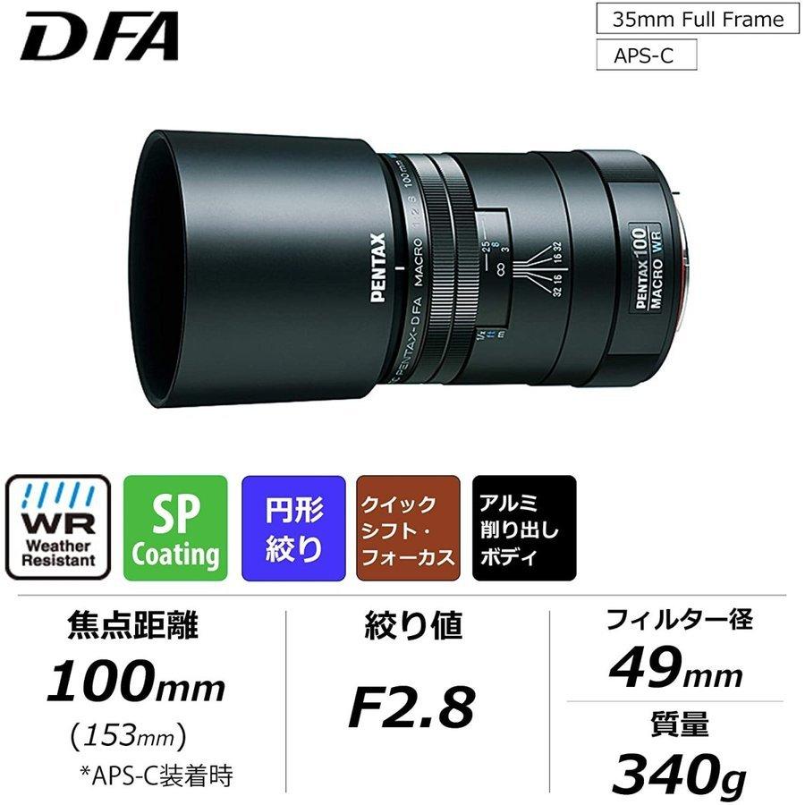 D FAシリーズ ペンタックス smc PENTAX-D FA MACRO 100mm F2.8 WR
