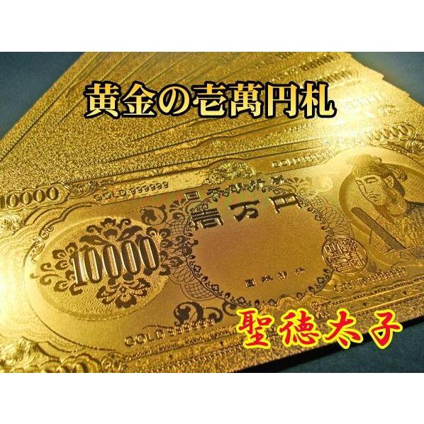 □黄金の壱萬円札 聖徳太子 /24金 純金箔 開運 金運 風水 縁起物 / 壱