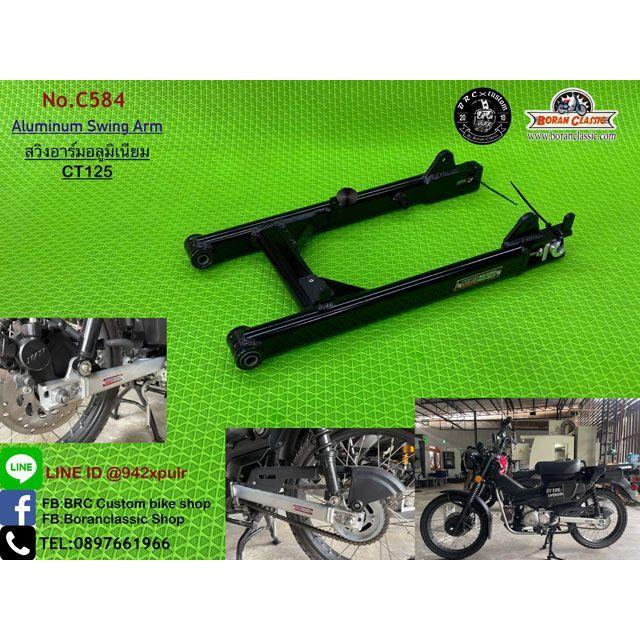 BRC CT125 アルミニウムスイングアーム（ブラック） : モトメガネYahoo
