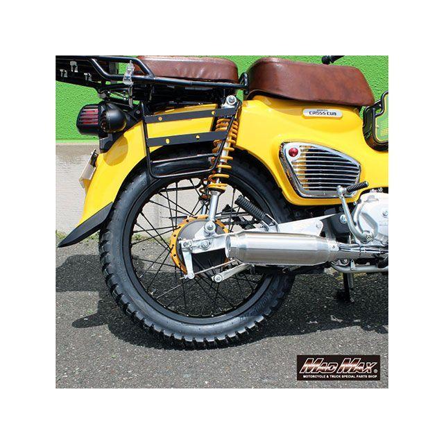 マッドマックス クロスカブ110 ホンダ CC110 JA60 クロスカブ用 アルミ