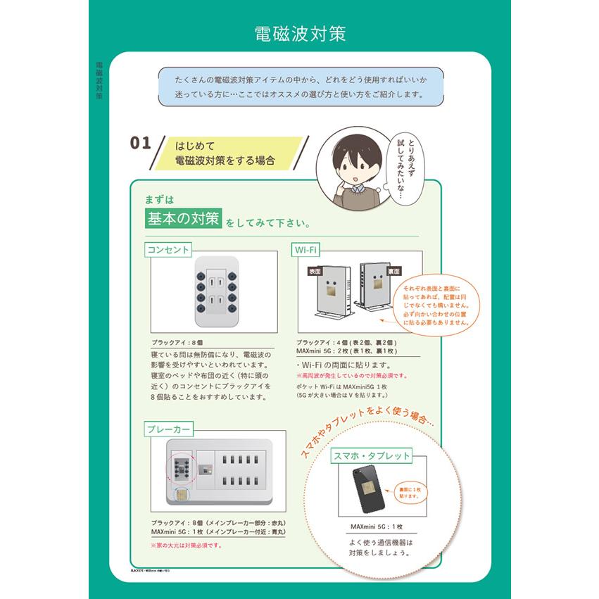 電磁波 対策 電磁波ブロッカー MAX mini +(プラス) (メール便送料無料