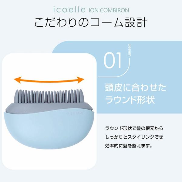 選べるおまけ付き apish監修 icoelle イコエル イオンコームアイロン