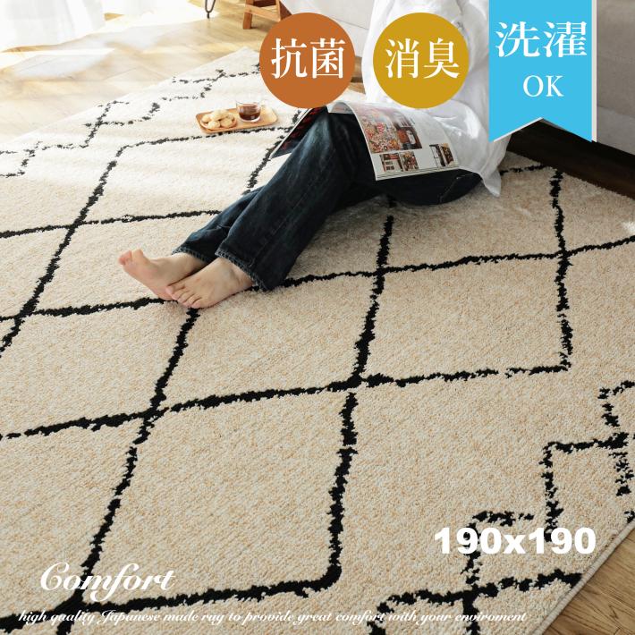ラグ 洗える ラグマット おしゃれ 190×190 カーペット 日本製 北欧