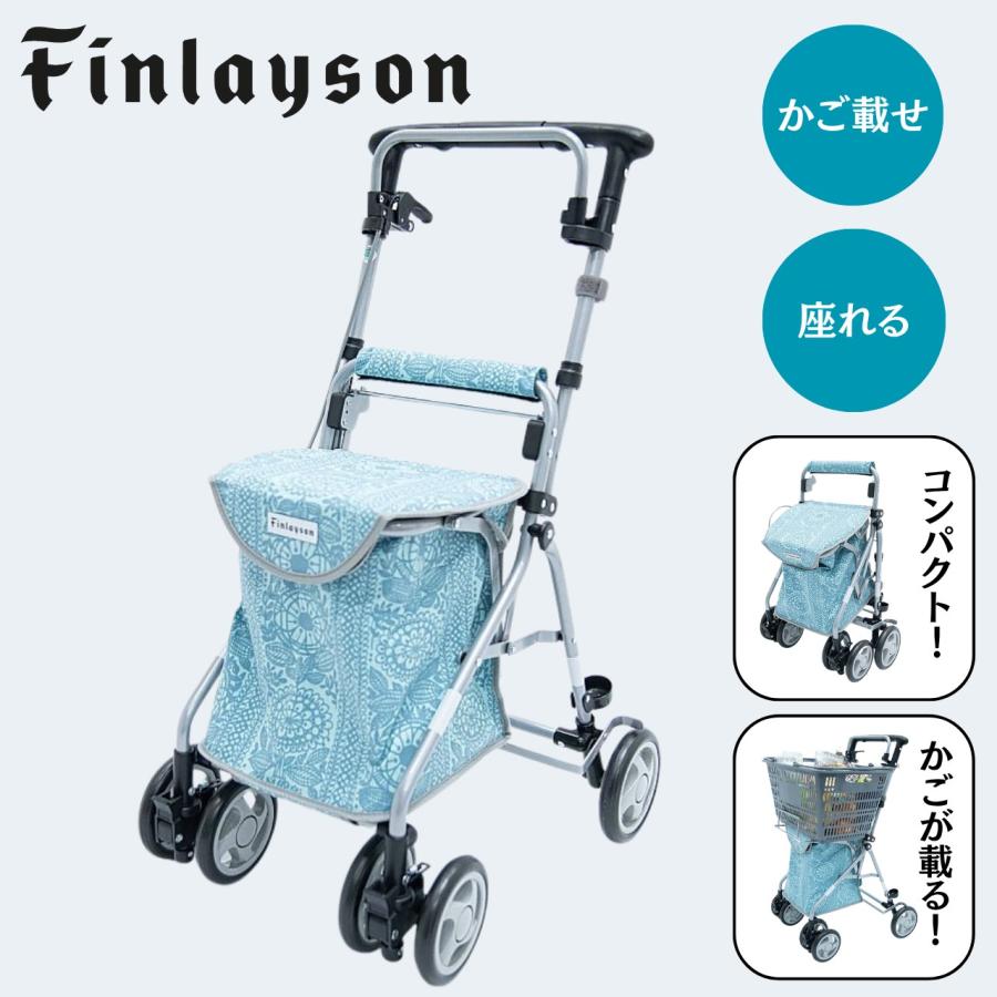 おしゃれ 座れる シルバーカー KINDCARE リズムRWC フィンレイソン