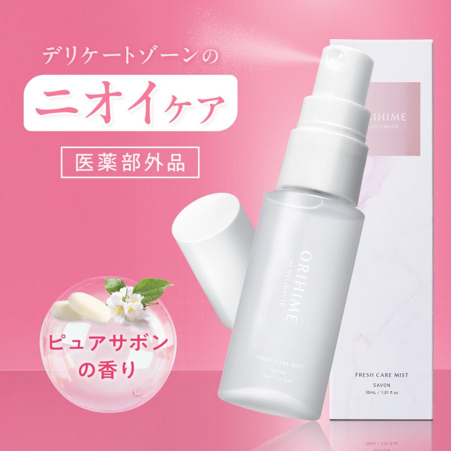 DELIWHITE（デリホワイト） デリケートゾーン 匂いケア ニオイ ミスト