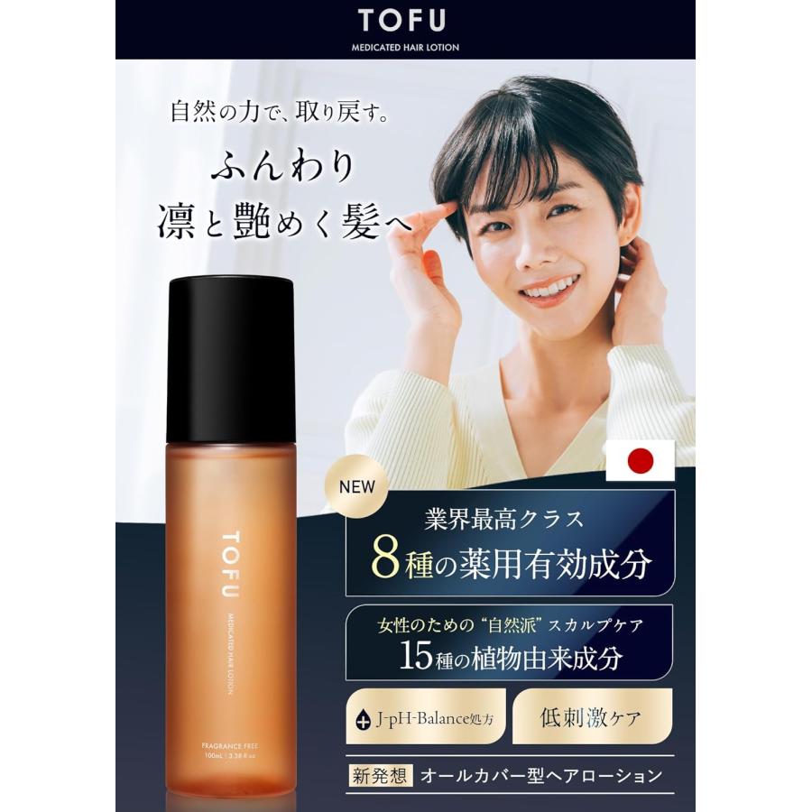 育毛剤 女性用 薬用ヘアローション 8つの有効成分 発毛促進 薄毛