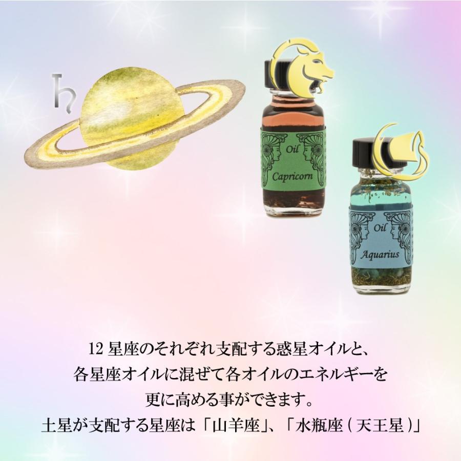 アンシェントメモリーオイル 惑星オイル サターン Saturn 土星 15ml