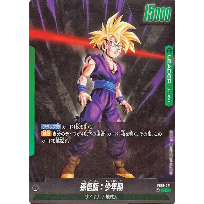 ドラゴンボール ドラゴンボールカードゲームフュージョンワールド 孫悟