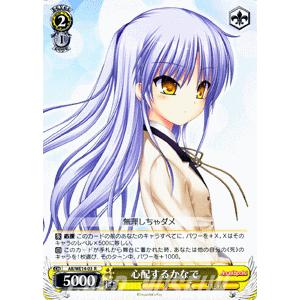 ヴァイスシュヴァルツ Angel Beats! vol.2(エンジェルビーツ) / 心配