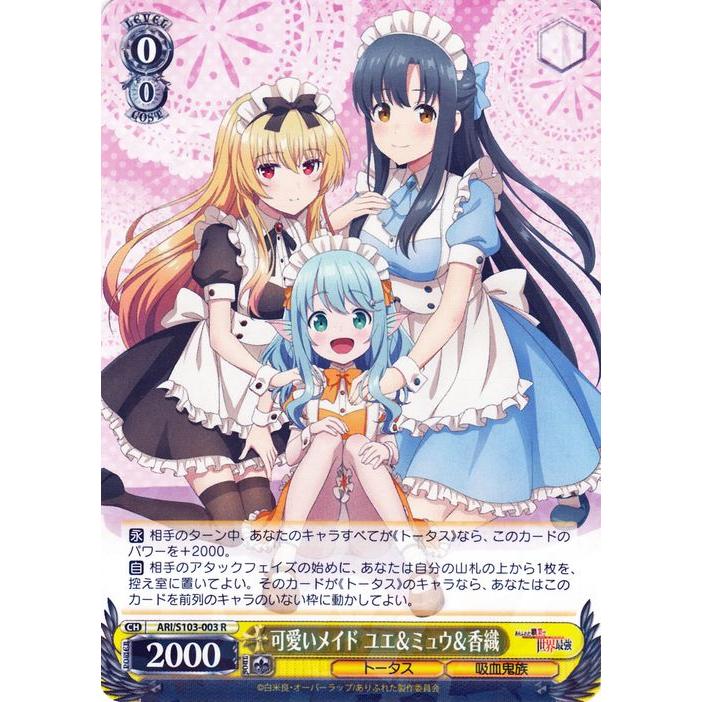 ヴァイスシュヴァルツ ありふれた職業で世界最強 可愛いメイド ユエ