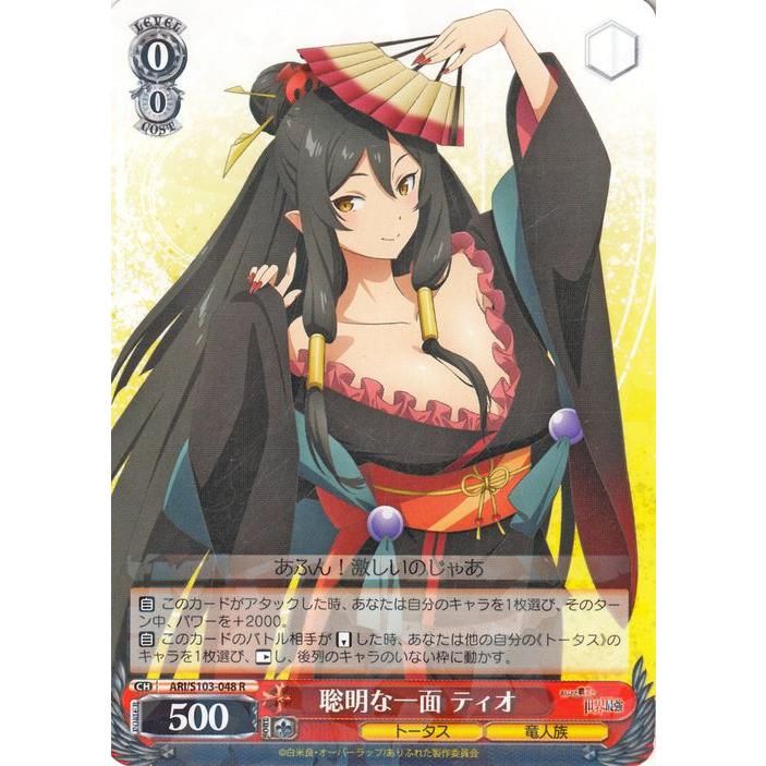 ヴァイスシュヴァルツ ありふれた職業で世界最強 聡明な一面 ティオ(R