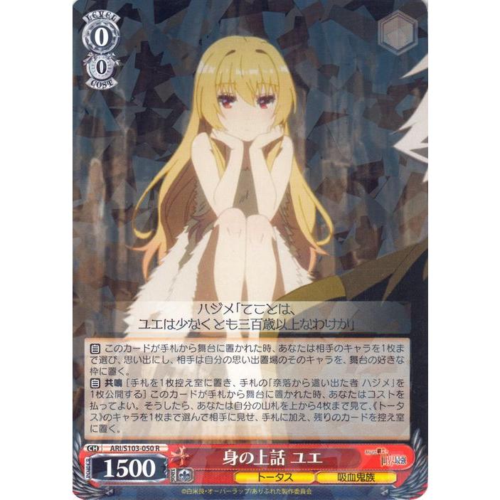 ヴァイスシュヴァルツ ありふれた職業で世界最強 身の上話 ユエ(R) ARI