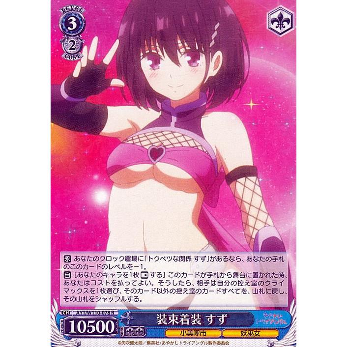 3 あやかしトライアングル マイペースなサブカル女子 ルーシー SP