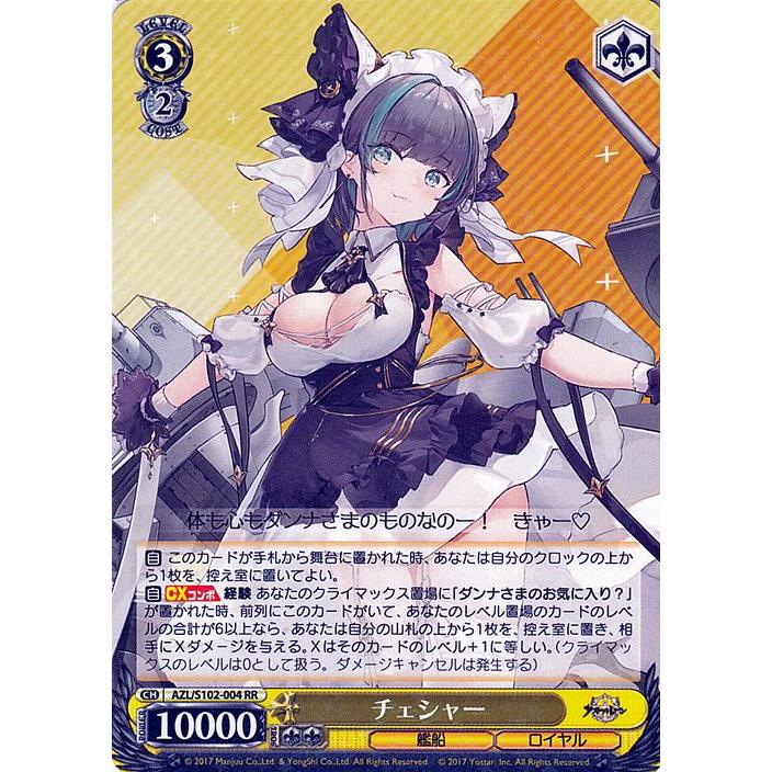ヴァイスシュヴァルツ アズールレーン チェシャー(RR) AZL/S102-004