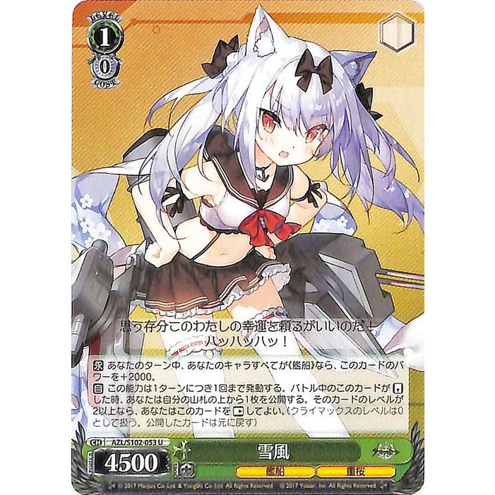 ヴァイスシュヴァルツ アズールレーン 雪風(U) AZL/S102-053