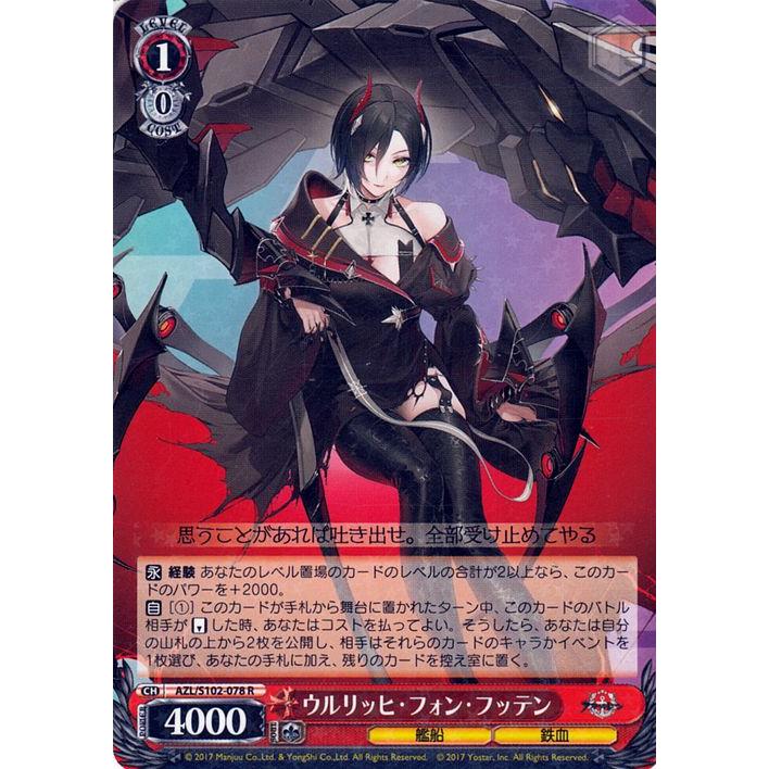 ヴァイスシュヴァルツ アズールレーン PSA10 ウルリッヒ フォン