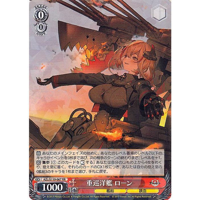 ヴァイスシュヴァルツ アズールレーン Vol.2 重巡洋艦 ローン(RR) AZL
