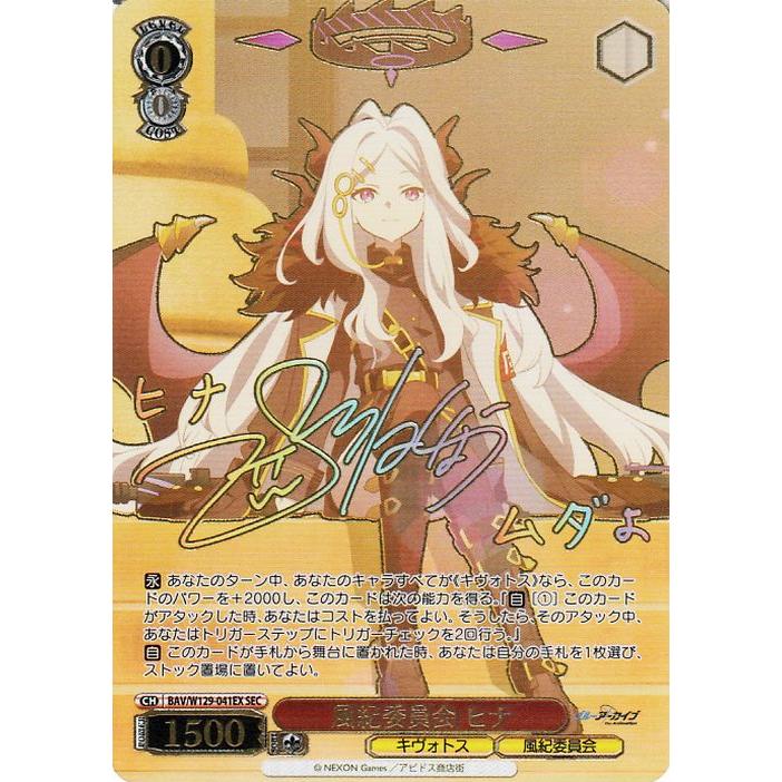 ヴァイスシュヴァルツ ヴァイス ブルーアーカイブ The Animation 風紀