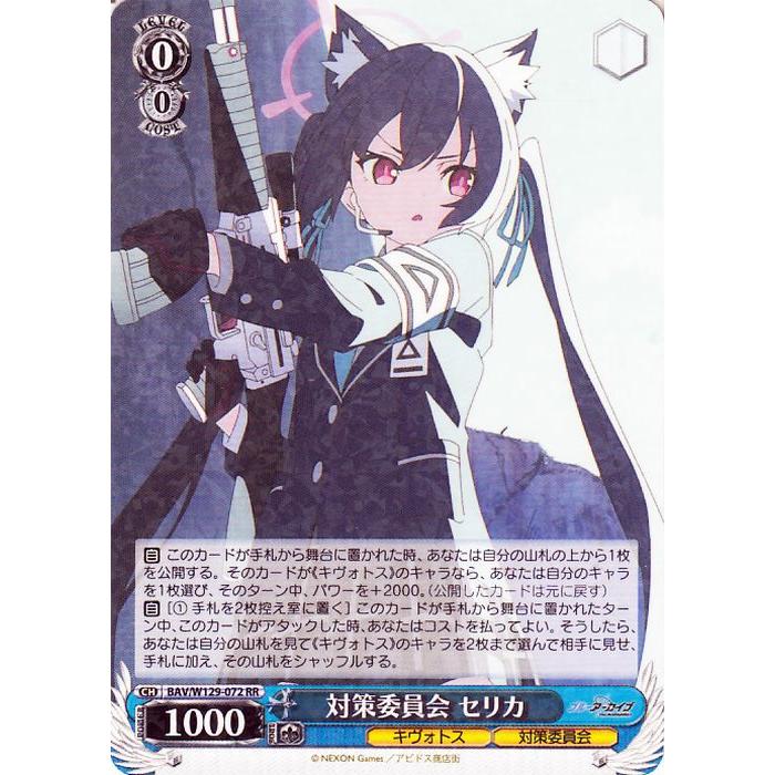 ヴァイスシュヴァルツ ブルーアーカイブ The Animation 対策委員会