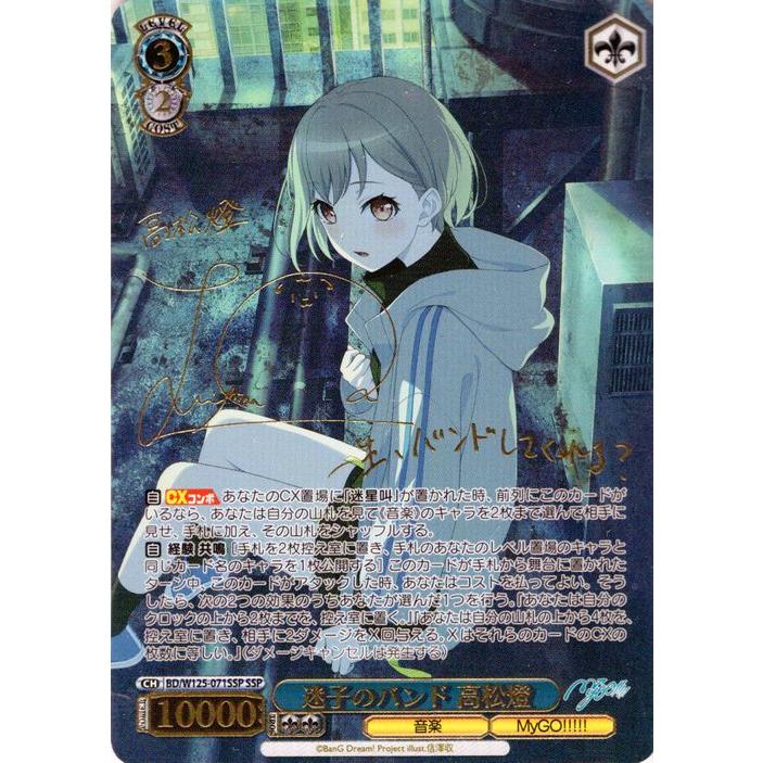 迷子のバンド 高松燈 ssp ヴァイス MyGO!!!!! 迷子のバンド 高松燈 SSP