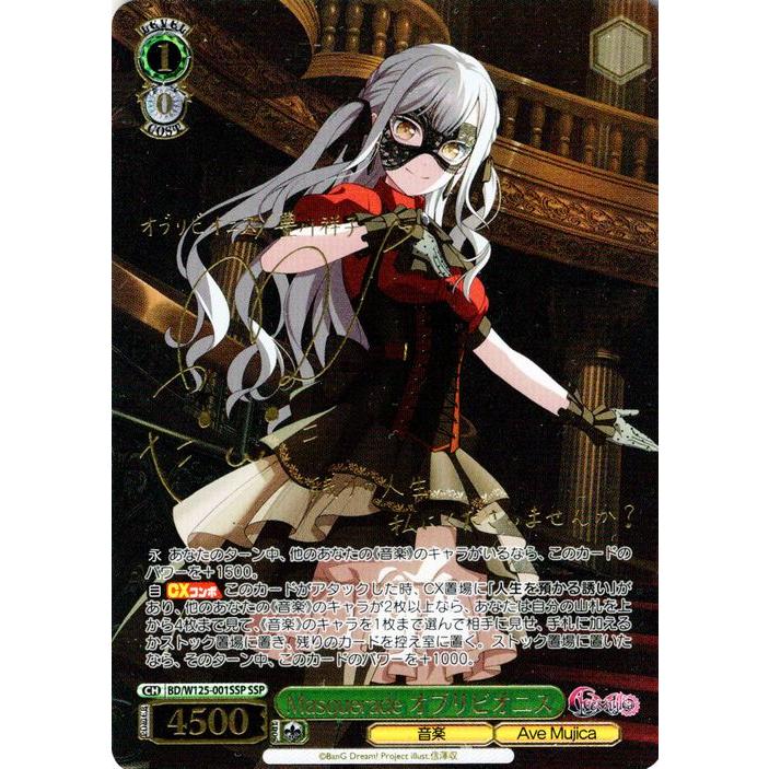 ヴァイスシュヴァルツ masquerade モーティス SSP サイン 【公式通販】