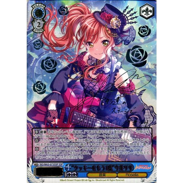 ヴァイスシュバルツ バンドリ10th 今井リサ sp ヴァイスシュバルツ