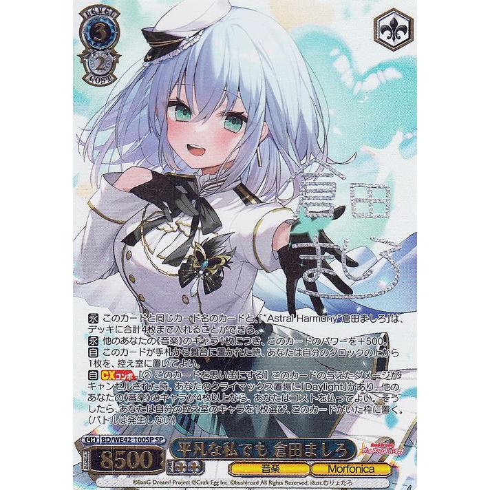 ヴァイスシュヴァルツ バンドリ！ ガールズバンドパーティ！ Countdown