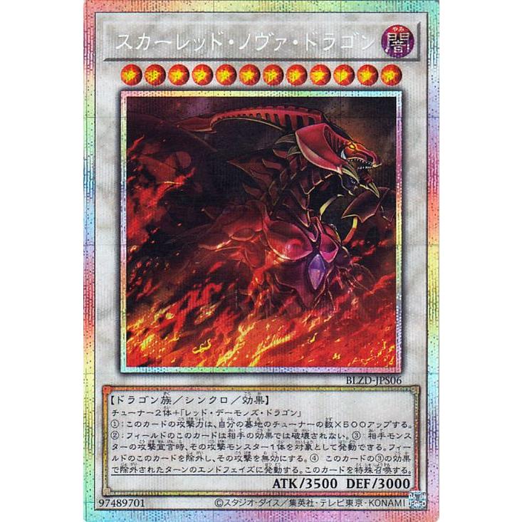 本日発送遊戯王 スカーレット・ノヴァ・ドラゴン プリズマティック