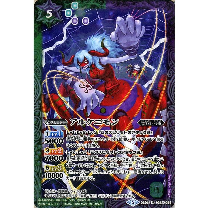 バトルスピリッツ アルケニモン（Mレア） デジモン 〜ぼくらのデジモン