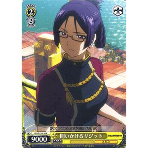 ヴァイスシュヴァルツ 翠星のガルガンティア / 問いかけるリジット (C