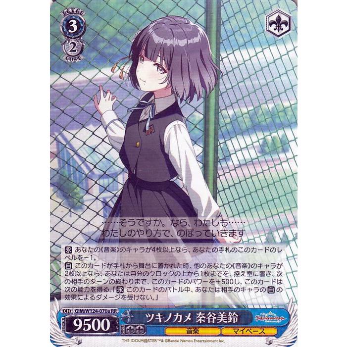 ヴァイスシュヴァルツ 学園アイドルマスター ツキノカメ 秦谷美鈴(RR