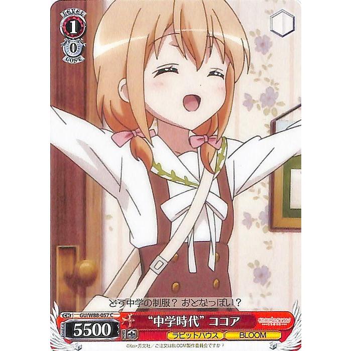 ヴァイスシュヴァルツ ご注文はうさぎですか? BLOOM “中学時代” ココア