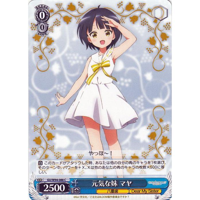 ヴァイスシュヴァルツ ごちうさ “Halloween Night” マヤ SP ヴァイス