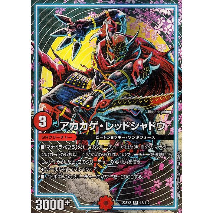 デュエル・マスターズ アカカゲ・レッドシャドウ(スーパーレア) 頂上