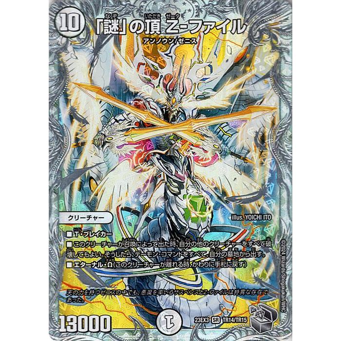 ゆーきデュエルマスターズ 引退品 ガイギンガ全シク ゆーきデュエル