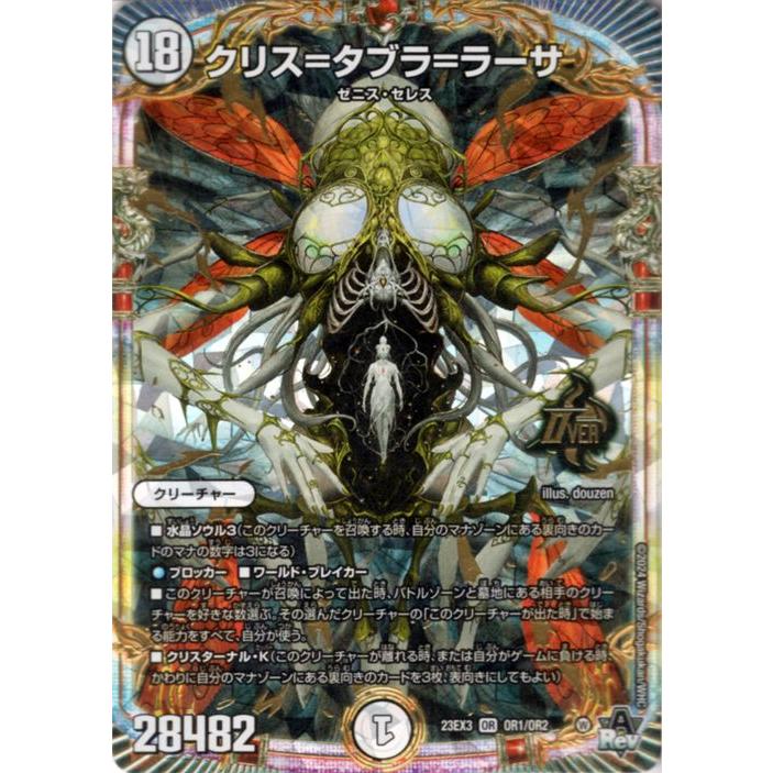 蝿の王 クリス＝タブラ＝ラーサ シークレット デュエルマスターズ 蝿の