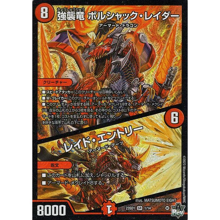 デュエル・マスターズ 強襲竜 ボルシャック・レイダー / レイド