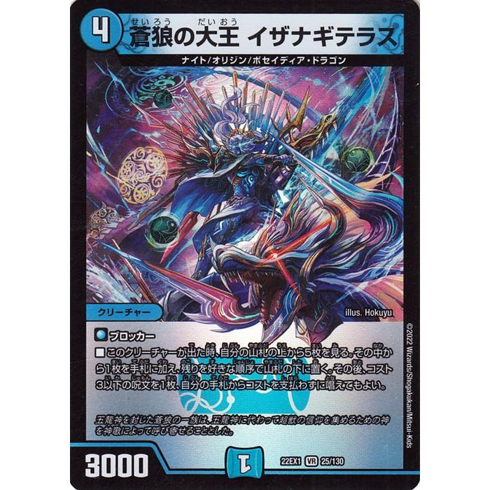 デュエル・マスターズ 蒼狼の大王 イザナギテラス(ベリーレア) 黄金