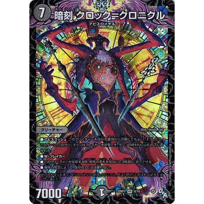 デュエル・マスターズ 暗刻 クロック=クロニクル(ベリーレア) 伝説の
