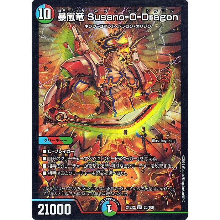 デュエマ 災勇鬼ダイゴクウ PSA10 GEM MINT 災勇鬼ダイゴクウ(DM21 S5