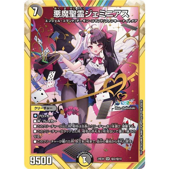 デュエル・マスターズ 悪魔聖霊ジェミニアス(夜見れな)(シークレット