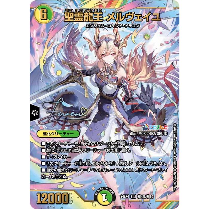 デュエルマスターズ 審判の精霊ラストジャッジ サイン シークレット