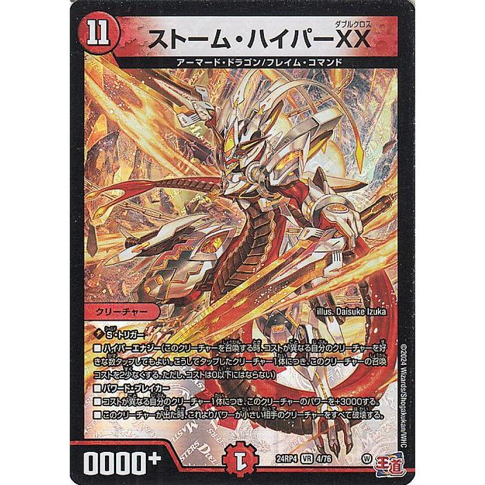 デュエル・マスターズ 王道篇 ストーム・ハイパーXX(ベリーレア) 悪魔
